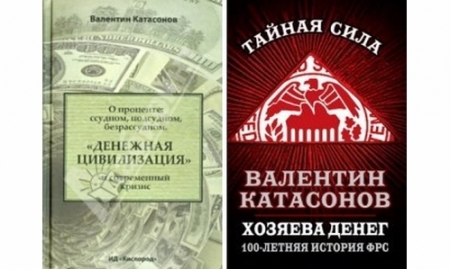Приглашение на представление двух новых книг В.Ю.Катасонова