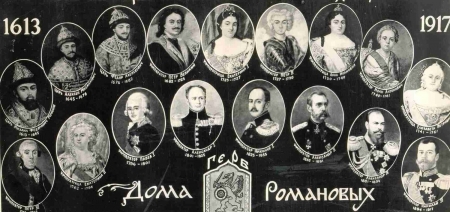 Империя Романовых и современная Россия