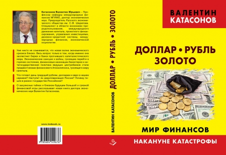 Новые книги Валентина Катасонова