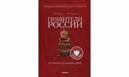 История России, история одной книги